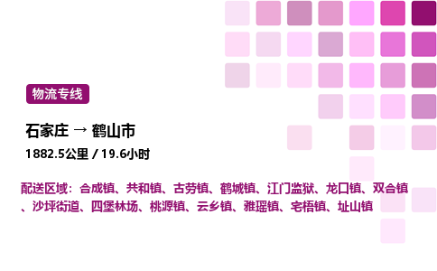 石家庄到合山市物流公司/整车零担(全境一站达)