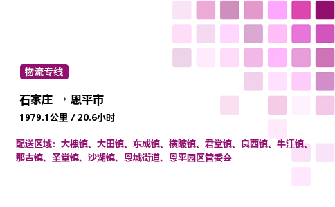 石家庄到恩平市物流公司/整车零担(全境一站达)