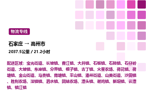 石家庄到高州市物流公司/整车零担(全境一站达)