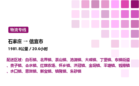 石家庄到信宜市物流公司/整车零担(全境一站达)