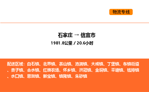 石家庄到信宜市物流公司/整车零担(全境一站达)