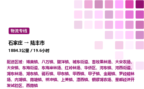 石家庄到陆丰市物流公司/整车零担(全境一站达)
