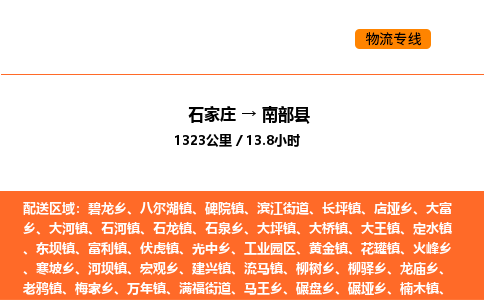 石家庄到南部县物流公司|石家庄到南部县货运专线-高效快捷 石家庄到南部县物流公司|石家庄到南部县货运专线-高效快捷