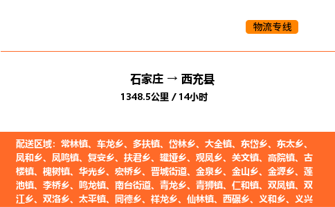 石家庄到西充县物流公司|石家庄到西充县货运专线-高效快捷