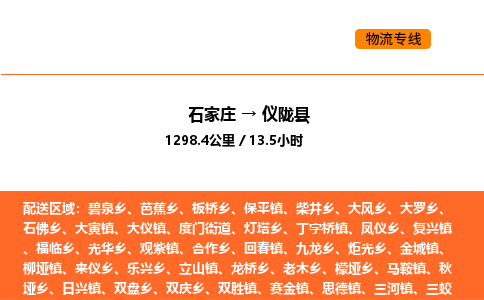 石家庄到仪陇县物流公司|石家庄到仪陇县货运专线-高效快捷
