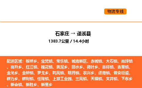 石家庄到蓬溪县物流公司|石家庄到蓬溪县货运专线-高效快捷