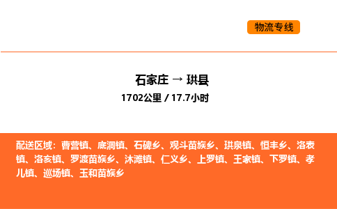 石家庄到珙县物流公司|石家庄到珙县货运专线-高效快捷
