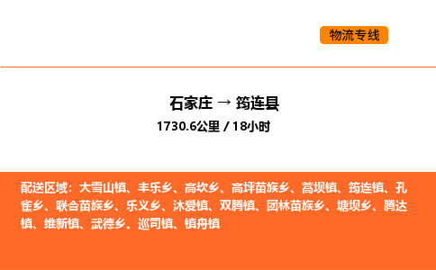 石家庄到筠连县物流公司|石家庄到筠连县货运专线-高效快捷