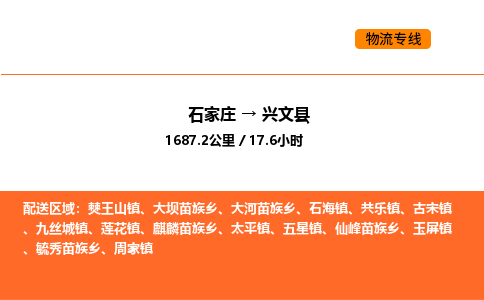 石家庄到兴文县物流公司|石家庄到兴文县货运专线-高效快捷