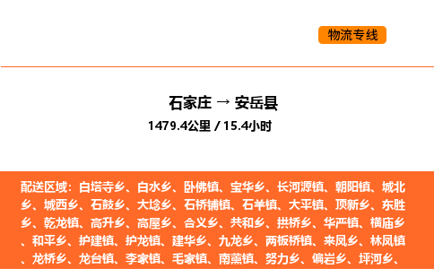 石家庄到安岳县物流公司|石家庄到安岳县货运专线-高效快捷