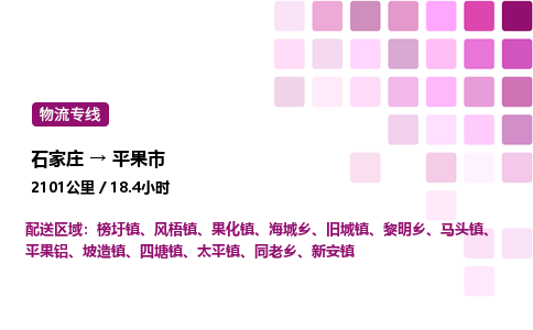 石家庄到平果市物流公司/整车零担(全境一站达)