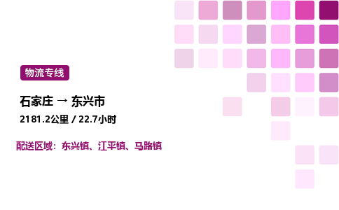 石家庄到东兴市物流公司/整车零担(全境一站达)
