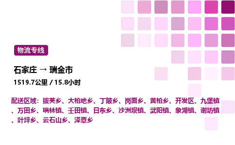 石家庄到瑞金市物流公司/整车零担(全境一站达)