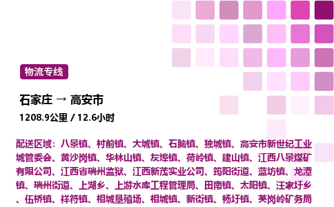 石家庄到高安市物流公司/整车零担(全境一站达)