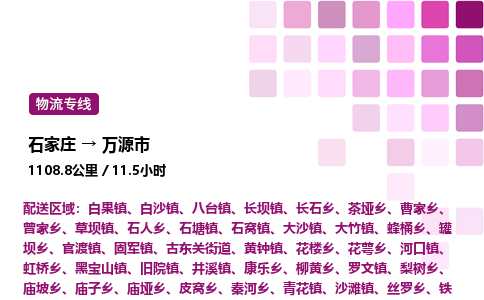 石家庄到万源市物流公司/整车零担(全境一站达)
