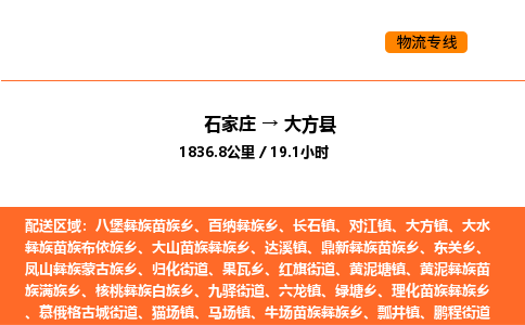 石家庄到大方县物流公司|石家庄到大方县货运专线-高效快捷