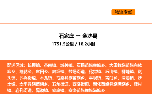 石家庄到金沙县物流公司|石家庄到金沙县货运专线-高效快捷
