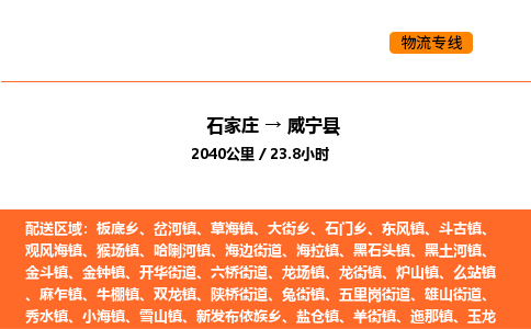 石家庄到威宁县物流公司|石家庄到威宁县货运专线-高效快捷