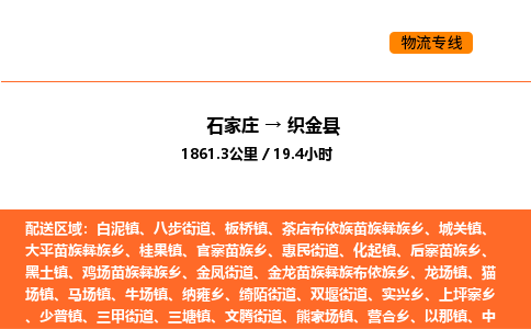 石家庄到织金县物流公司|石家庄到织金县货运专线-高效快捷