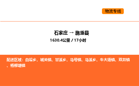 石家庄到施秉县物流公司|石家庄到施秉县货运专线-高效快捷