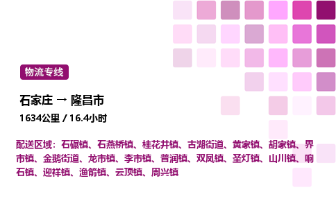 石家庄到隆昌市物流公司/整车零担(全境一站达)