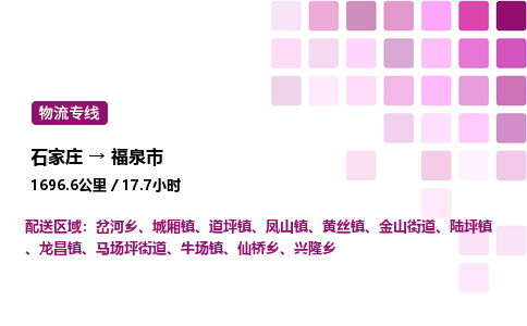 石家庄到福泉市物流公司/整车零担(全境一站达)