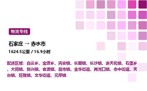 石家庄到赤水市物流公司/整车零担(全境一站达)