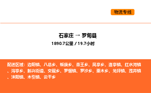 石家庄到罗甸县物流公司|石家庄到罗甸县货运专线-高效快捷
