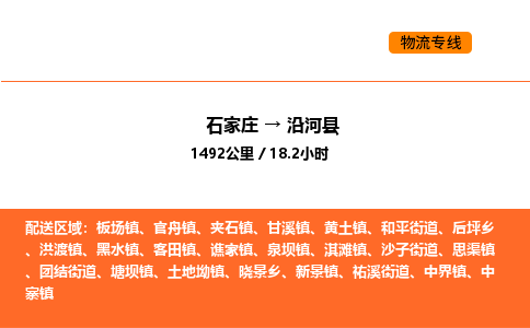 石家庄到沿河县物流公司|石家庄到沿河县货运专线-高效快捷