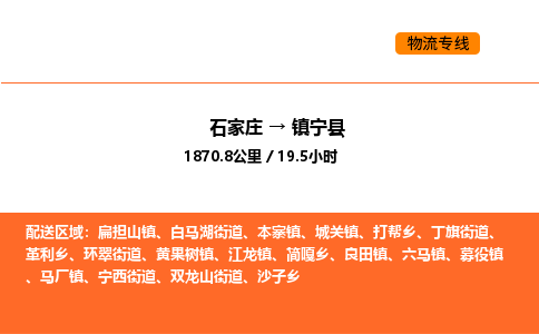 石家庄到镇宁县物流公司|石家庄到镇宁县货运专线-高效快捷