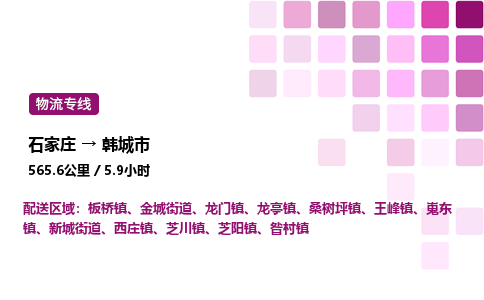 石家庄到韩城市物流公司/整车零担(全境一站达)
