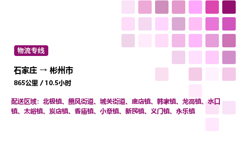 石家庄到彬州市物流公司/整车零担(全境一站达)