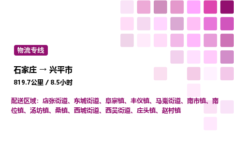 石家庄到兴平市物流公司/整车零担(全境一站达)