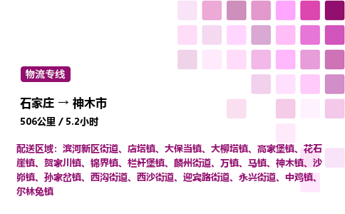 石家庄到神木市物流公司/整车零担(全境一站达)
