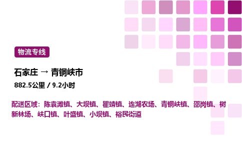 石家庄到青铜峡市物流公司/整车零担(全境一站达)
