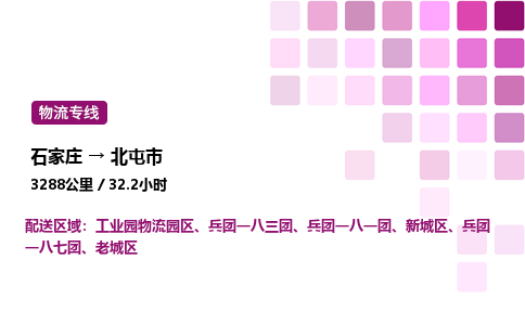 石家庄到北屯市物流公司/整车零担(全境一站达)