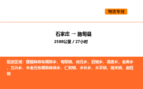 石家庄到施甸县物流公司|石家庄到施甸县货运专线-高效快捷