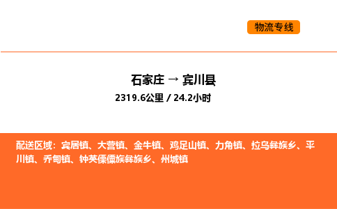 石家庄到宾川县物流公司|石家庄到宾川县货运专线-高效快捷