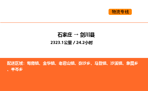 石家庄到剑川县物流公司|石家庄到剑川县货运专线-高效快捷