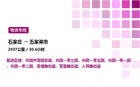 石家庄到五家渠市物流公司/整车零担(全境一站达)