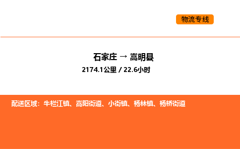 石家庄到嵩明县物流公司|石家庄到嵩明县货运专线-高效快捷