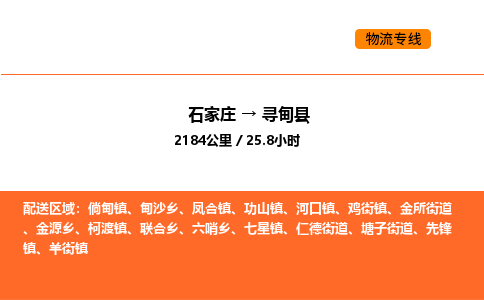 石家庄到寻甸县物流公司|石家庄到寻甸县货运专线-高效快捷