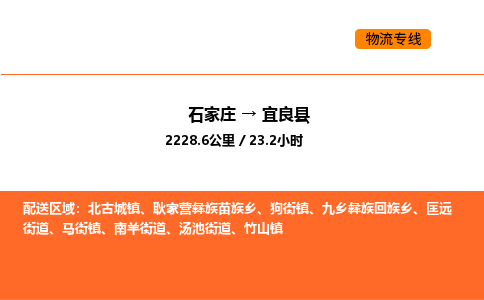 石家庄到宜良县物流公司|石家庄到宜良县货运专线-高效快捷