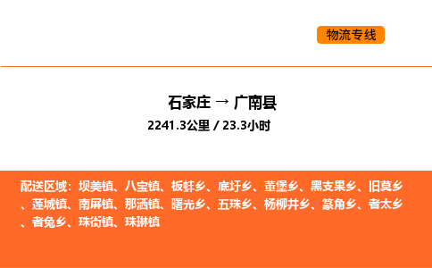 石家庄到广南县物流公司|石家庄到广南县货运专线-高效快捷