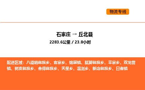 石家庄到丘北县物流公司|石家庄到丘北县货运专线-高效快捷