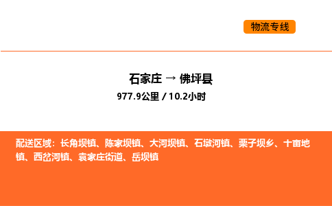 石家庄到佛坪县物流公司|石家庄到佛坪县货运专线-高效快捷