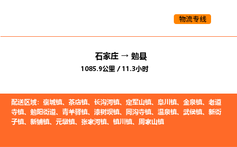 石家庄到勉县物流公司|石家庄到勉县货运专线-高效快捷