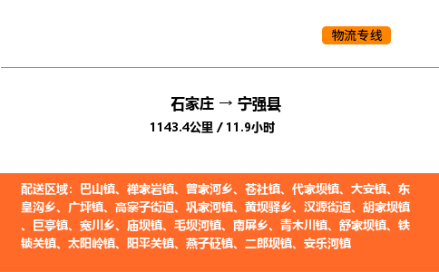 石家庄到宁强县物流公司|石家庄到宁强县货运专线-高效快捷