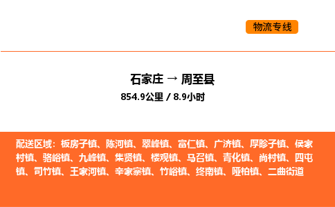 石家庄到周至县物流公司|石家庄到周至县货运专线-高效快捷