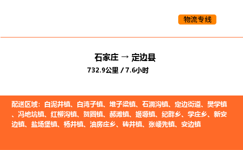 石家庄到定边县物流公司|石家庄到定边县货运专线-高效快捷